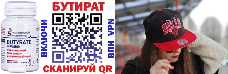 Бутират Butirat  даркнет телеграм  Котовск 