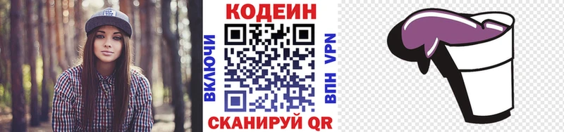 Кодеин напиток Lean (лин)  hydra маркетплейс  Котовск  даркнет сайт 